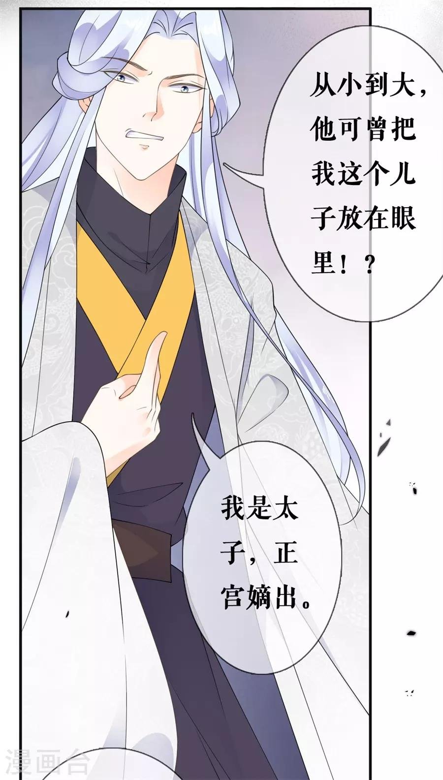 第28话 太子的愤怒