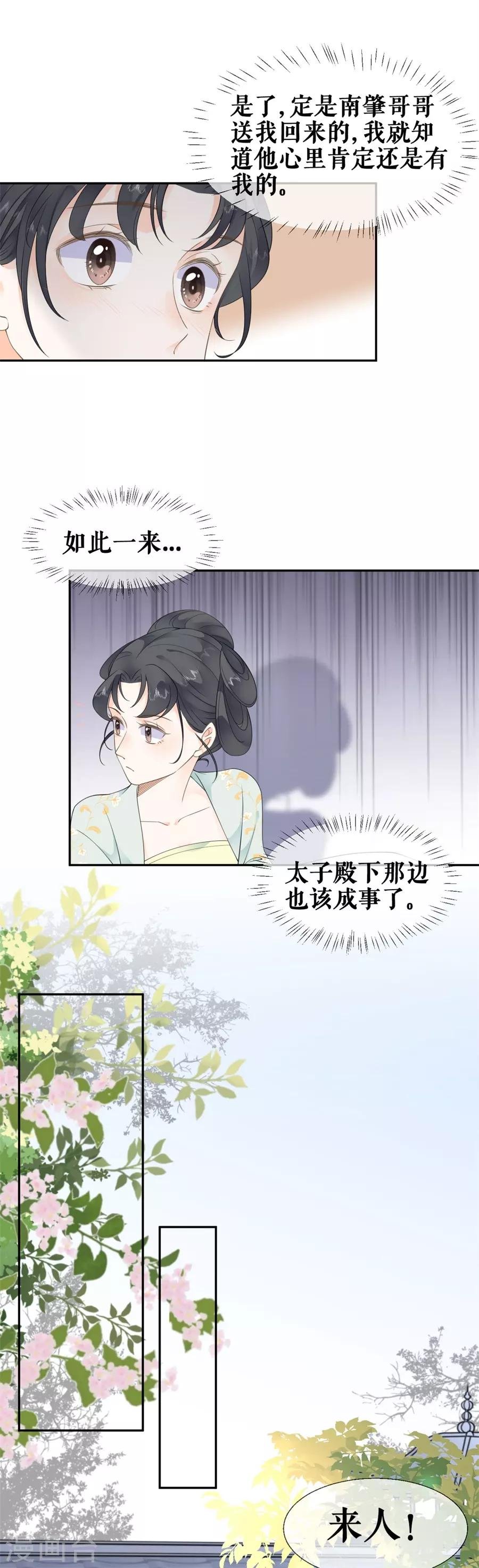 第30话 计谋失败