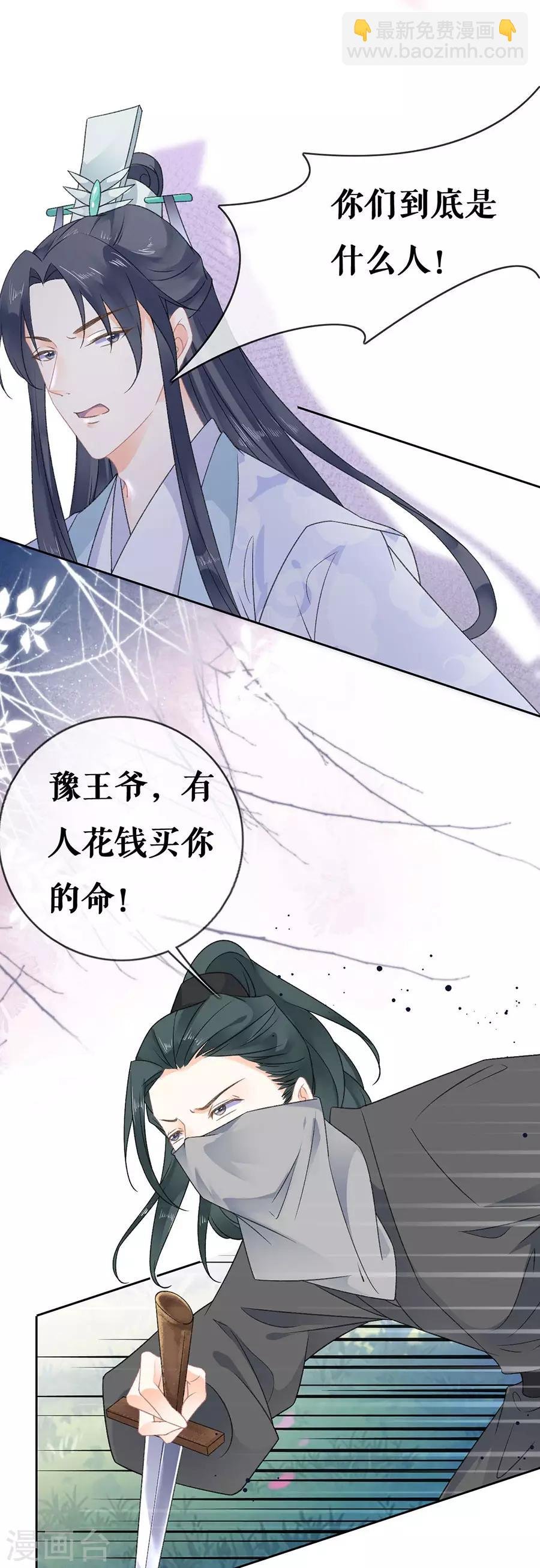 第45话 为爱受伤