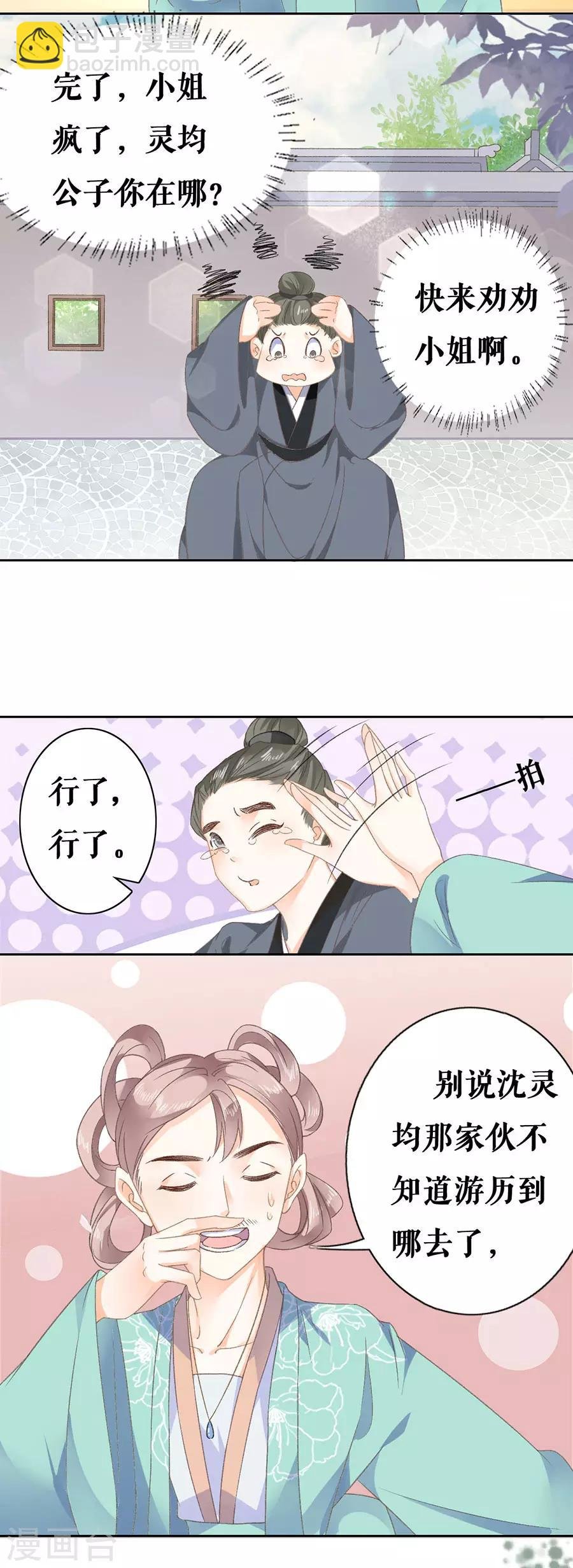 第48话 一厢情愿