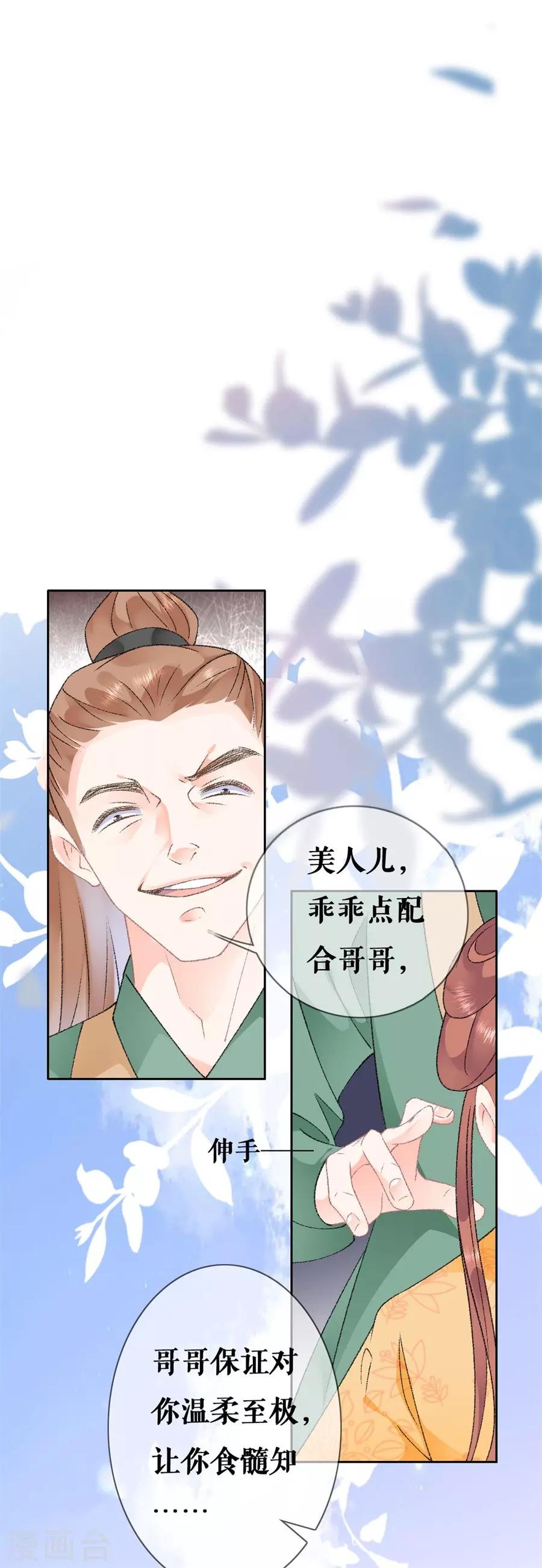第53话 中招