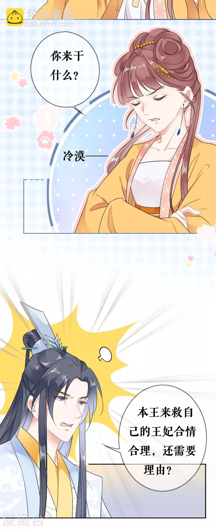 第53话 中招
