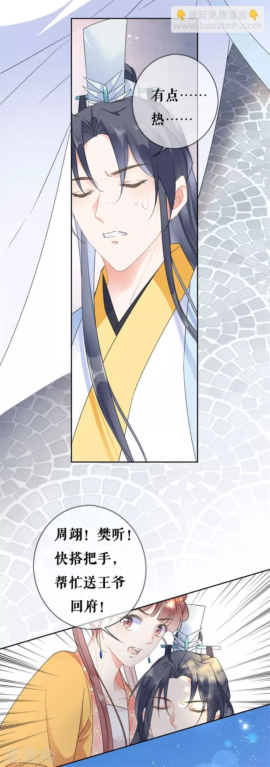 第53话 中招