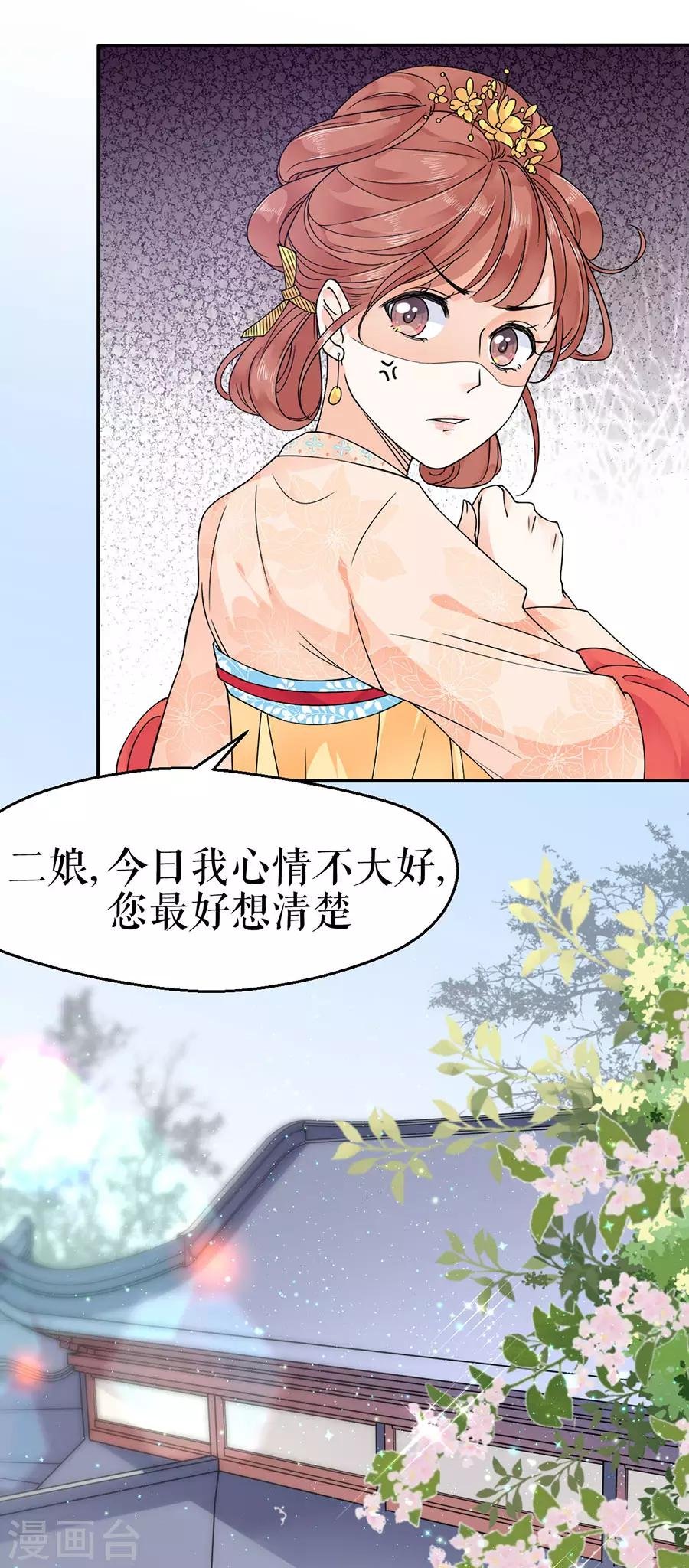 第5话 恶毒继母