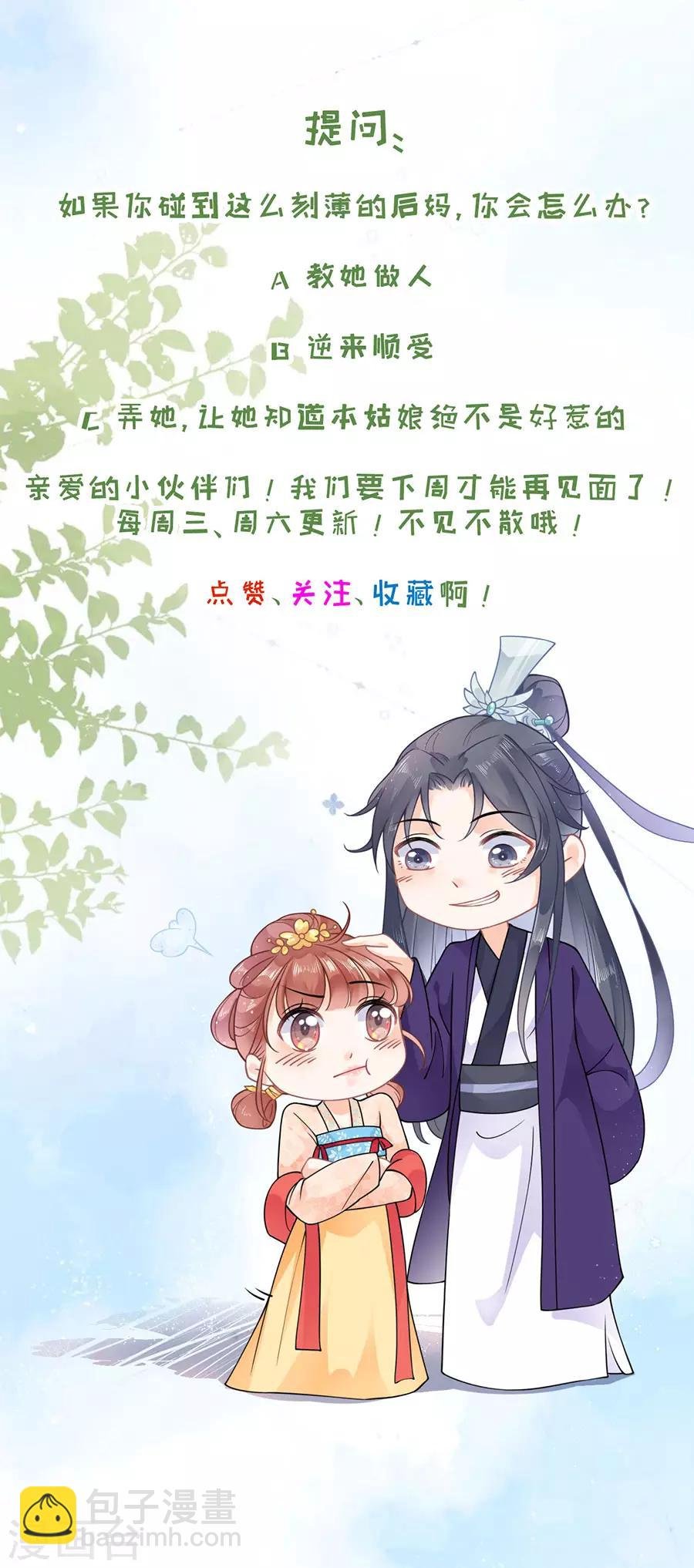 第5话 恶毒继母