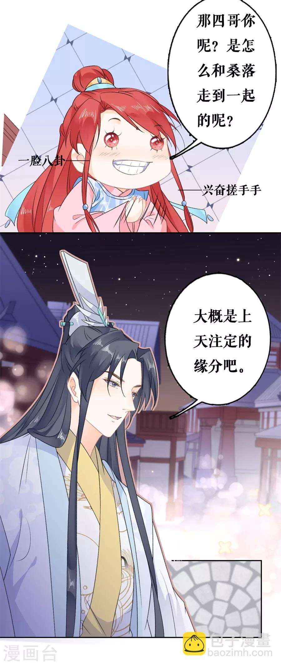 第61话 天定良缘