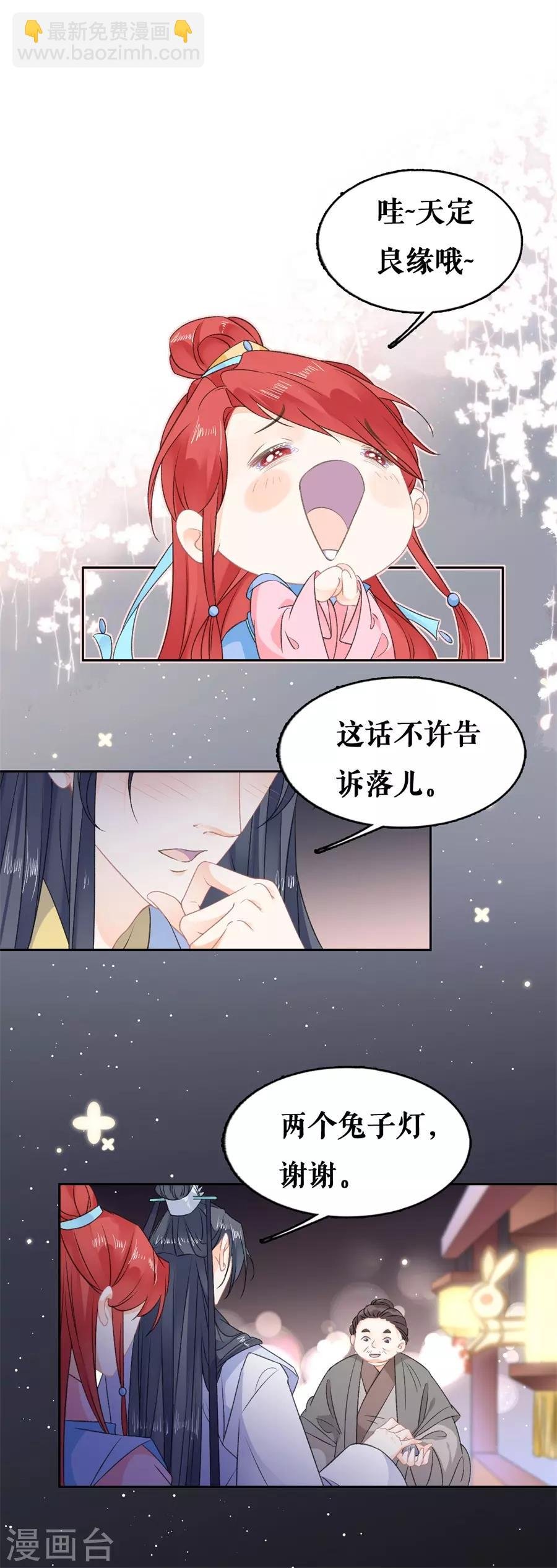 第61话 天定良缘