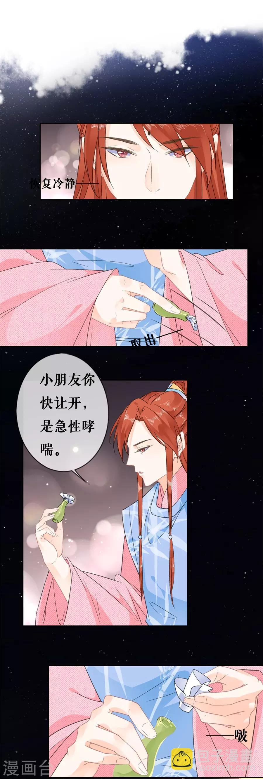 第64话 太子的对策