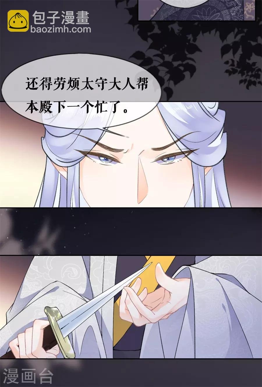 第64话 太子的对策