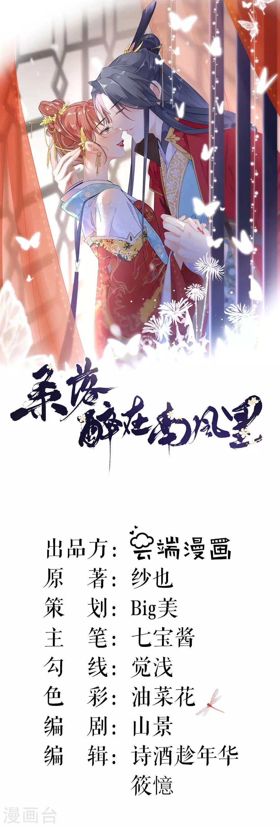 第71话 意图谋反