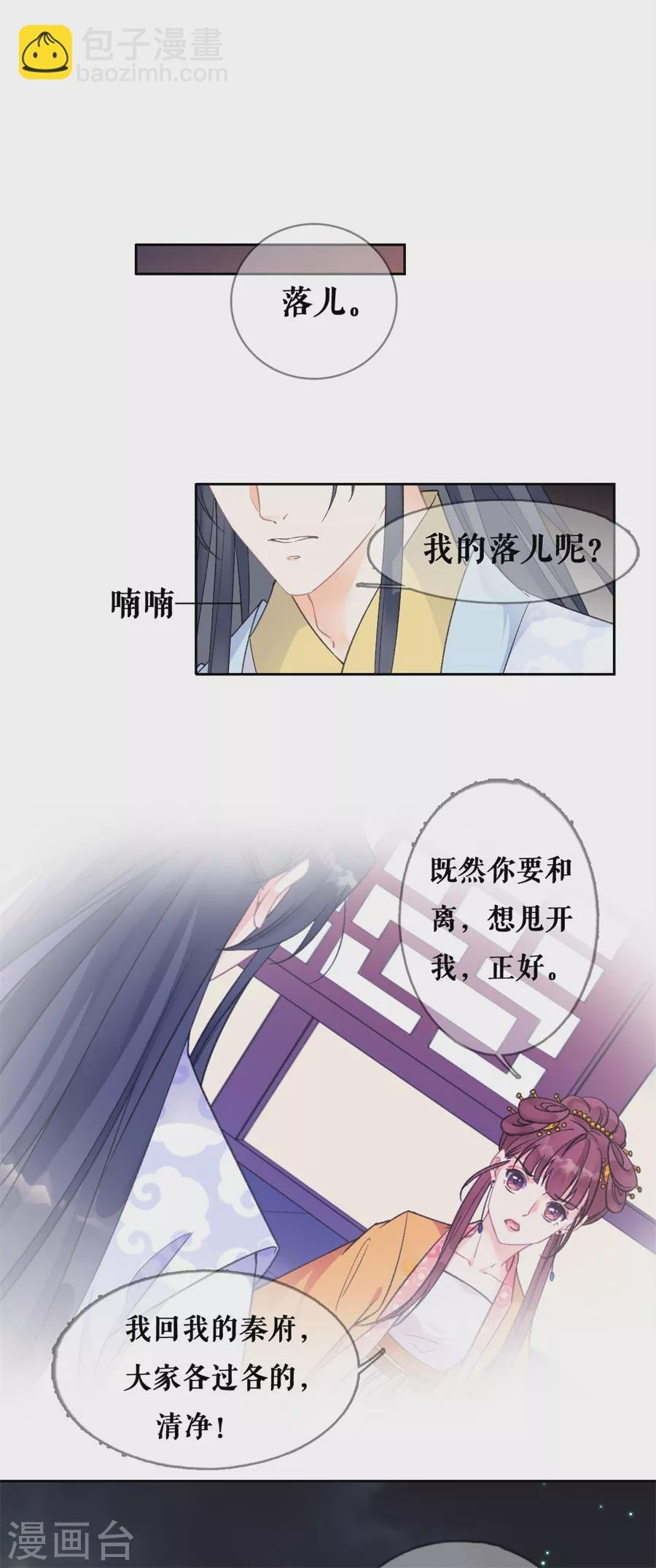 第76话 秦府白事