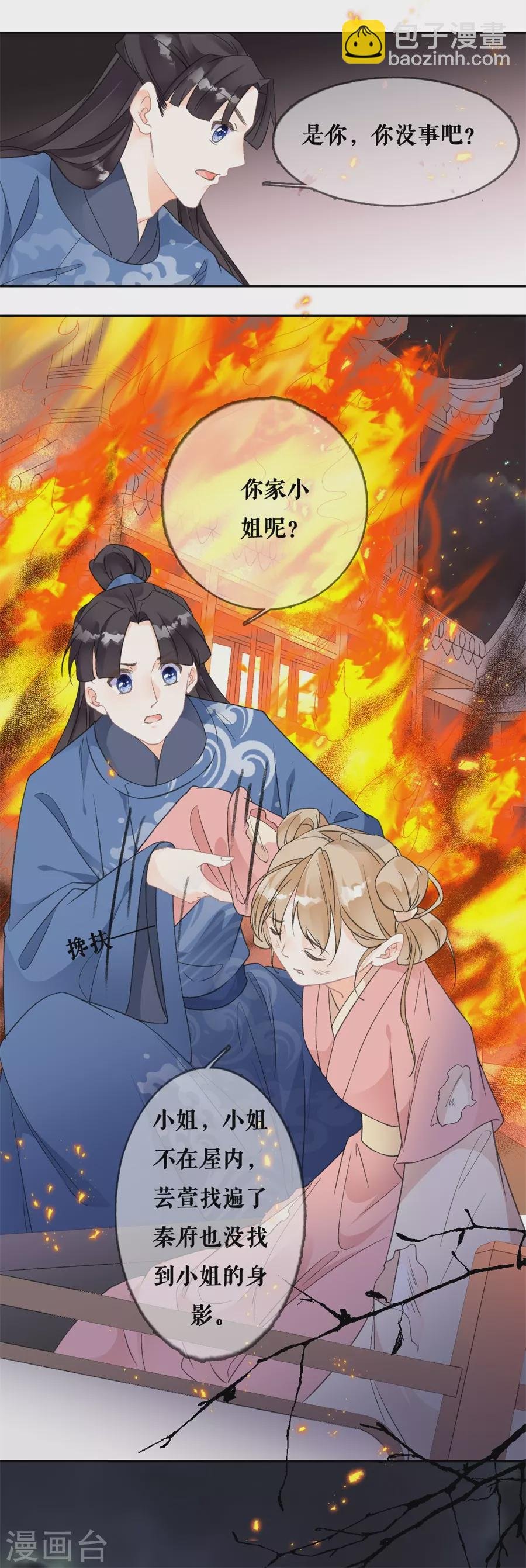 第76话 秦府白事