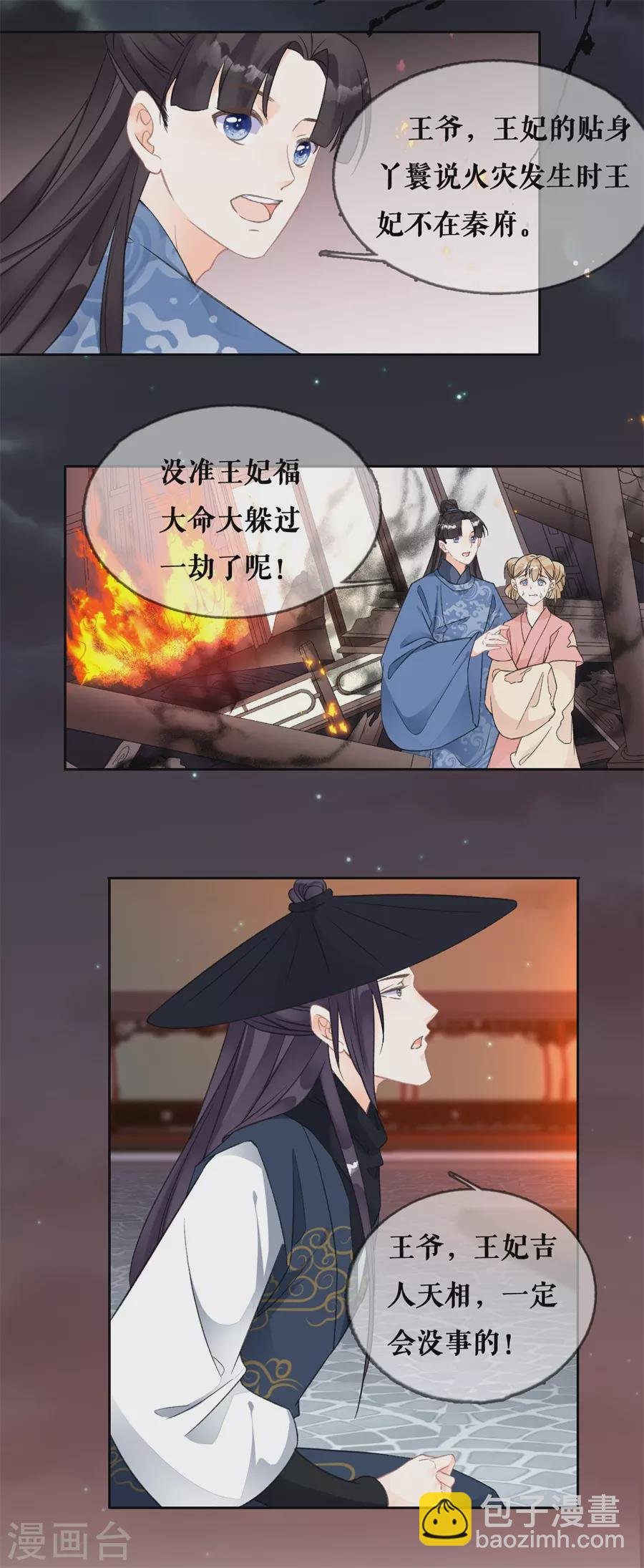 第76话 秦府白事