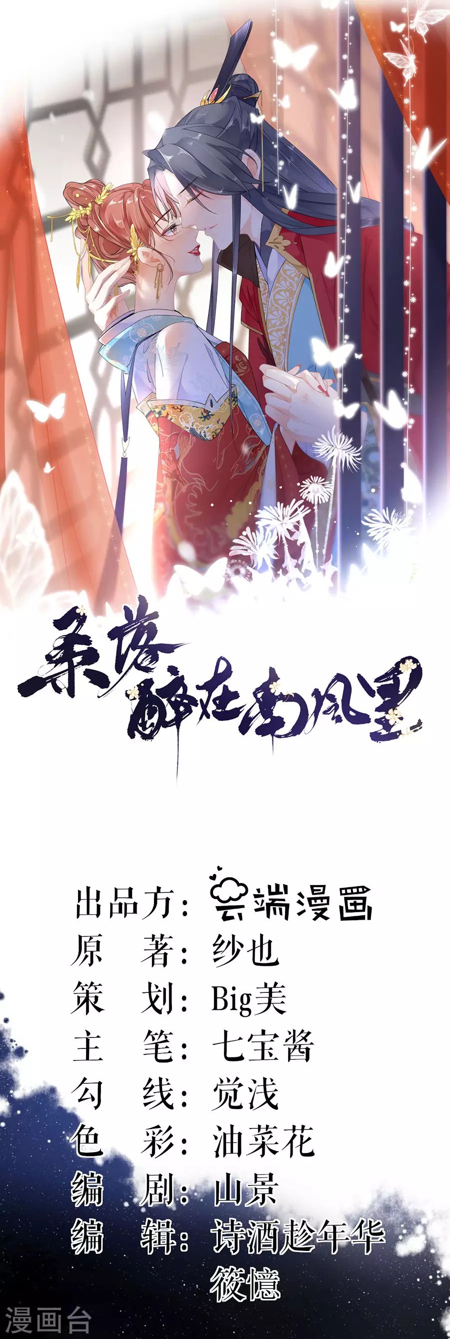 第77话 问罪太子