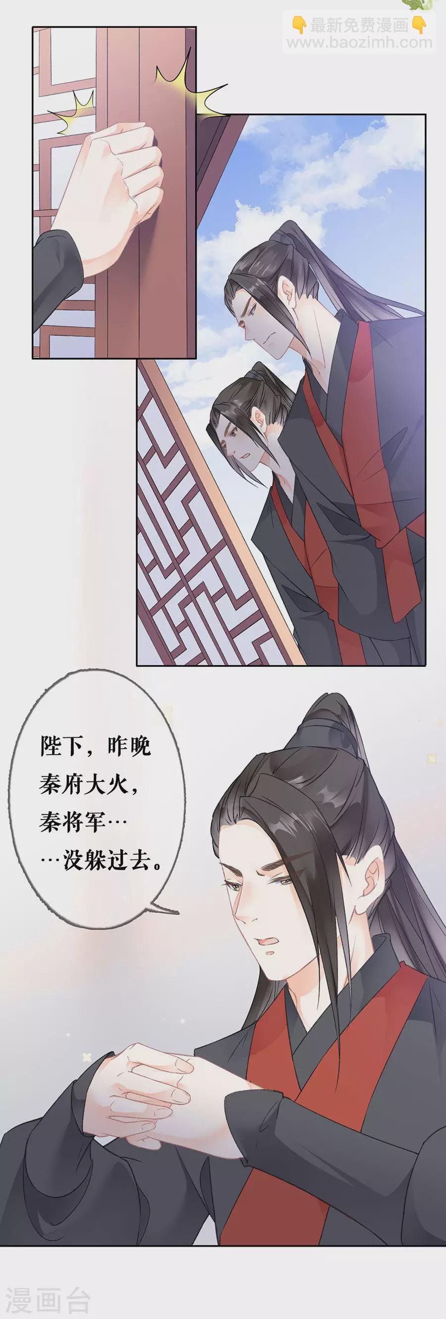 第77话 问罪太子