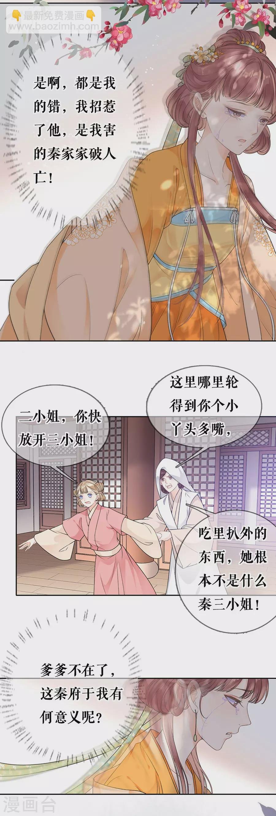 第79话 离开秦府