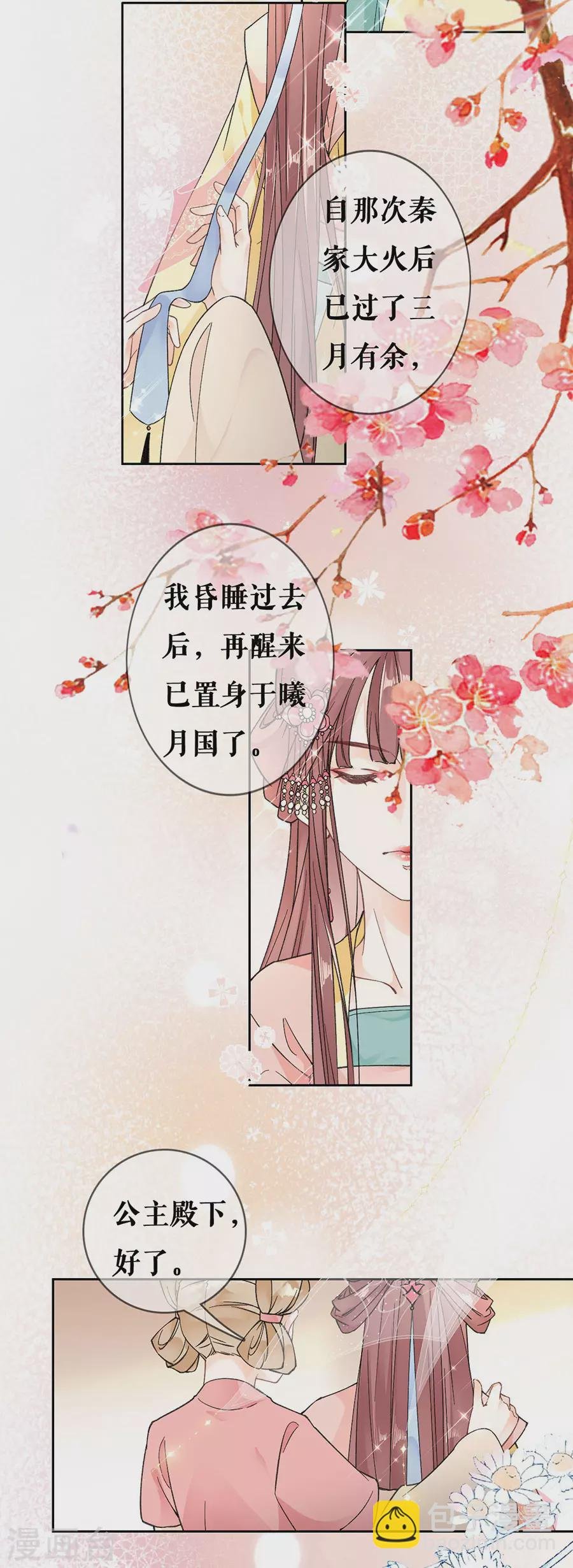 第81话 黎桑落