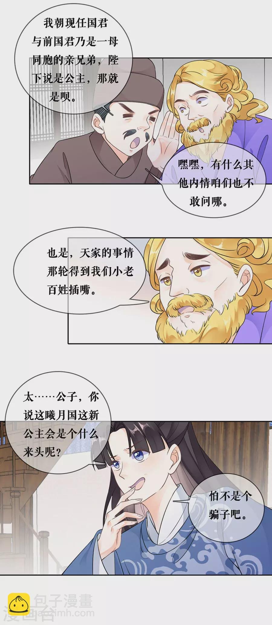 第82话 民间八卦