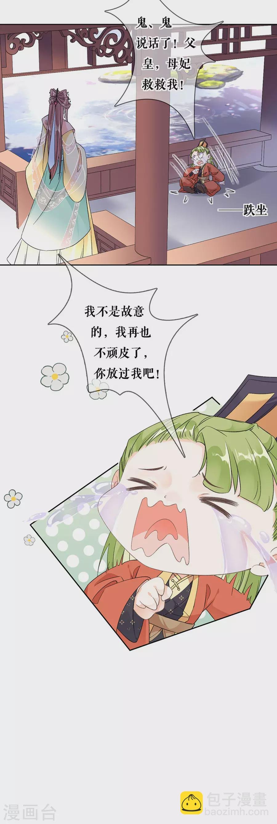 第83话 整治熊孩子