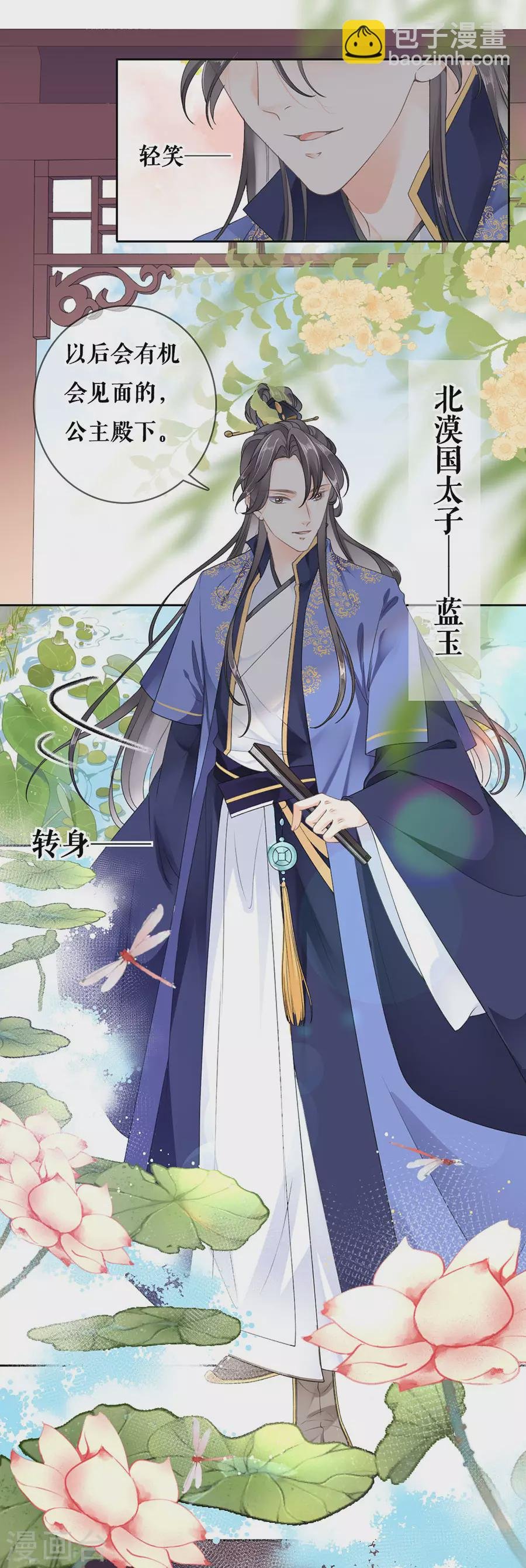 第84话 太子蓝玉