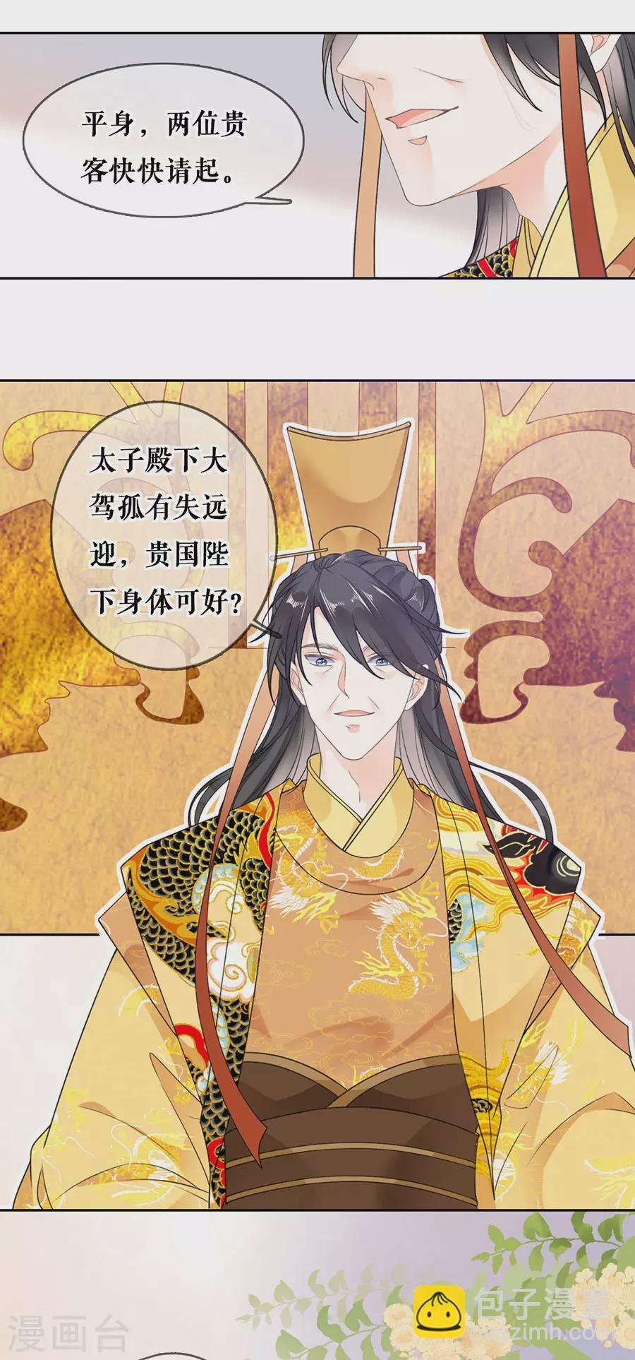 第84话 太子蓝玉