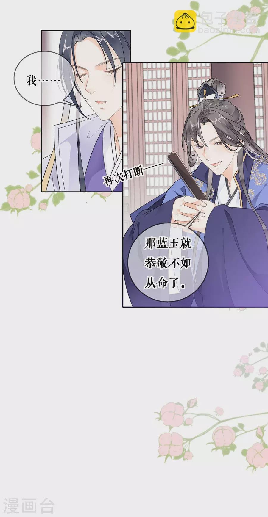 第84话 太子蓝玉