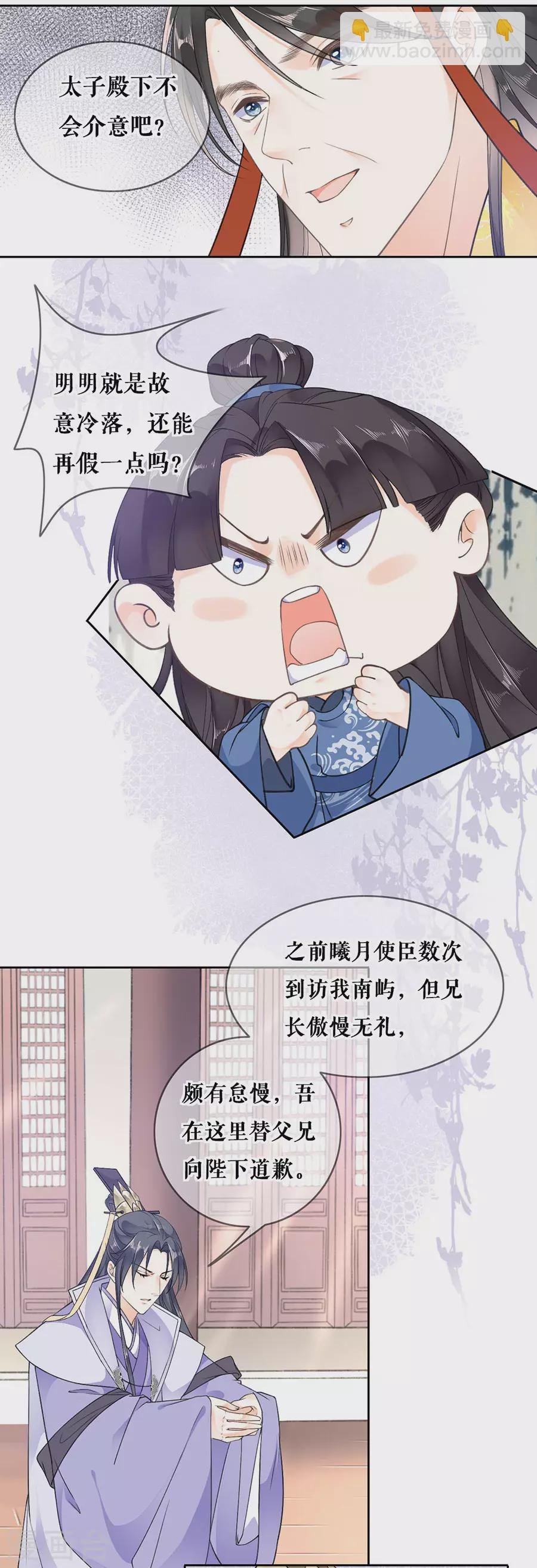 第84话 太子蓝玉