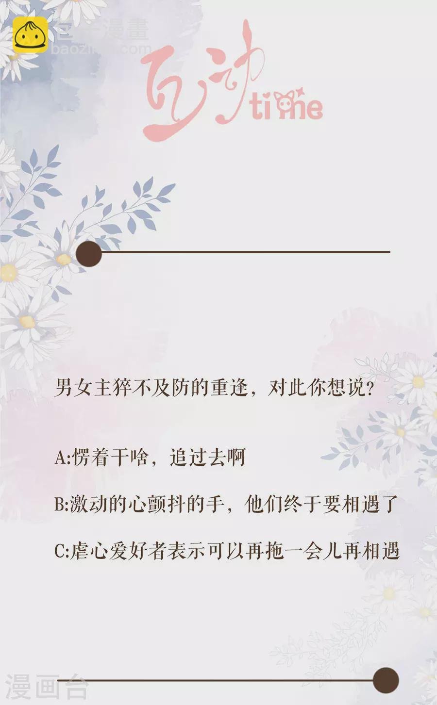 第85话 是你吗