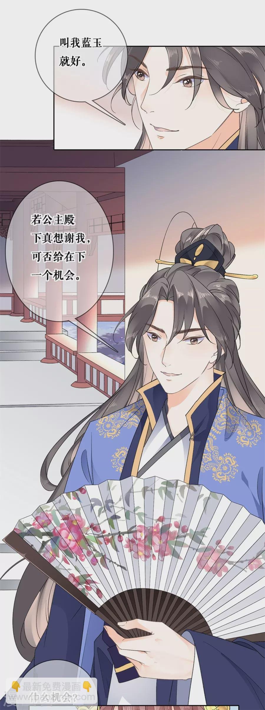第89话 同游邀请