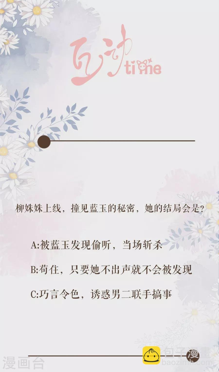 第89话 同游邀请
