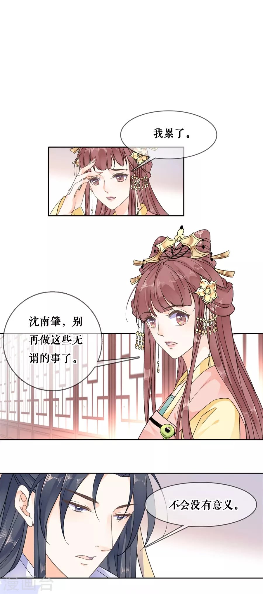第93话 同游