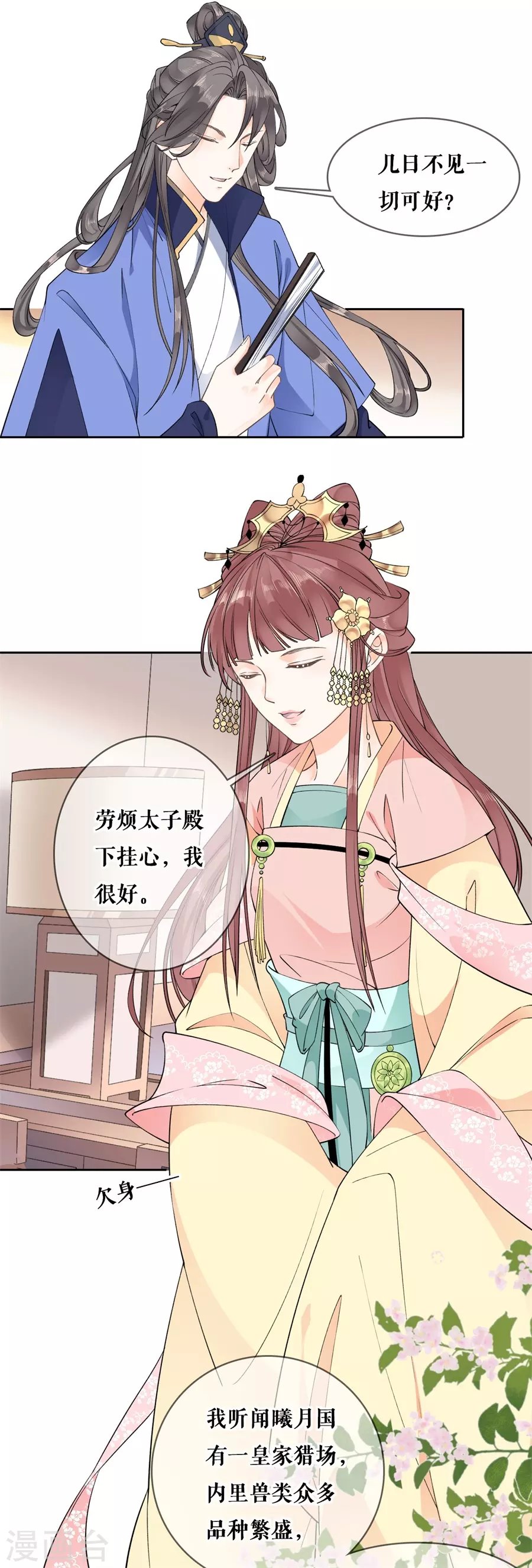 第93话 同游