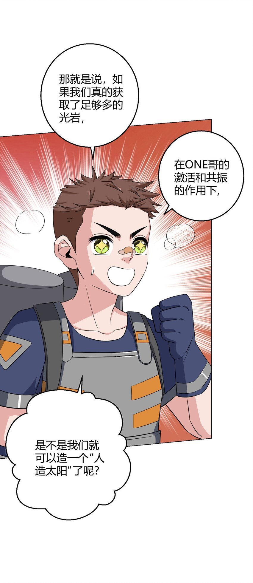 第101话 光岩