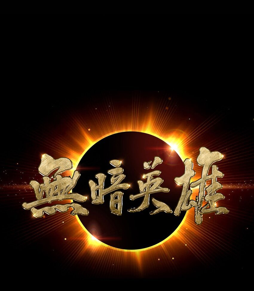 第15话 回生