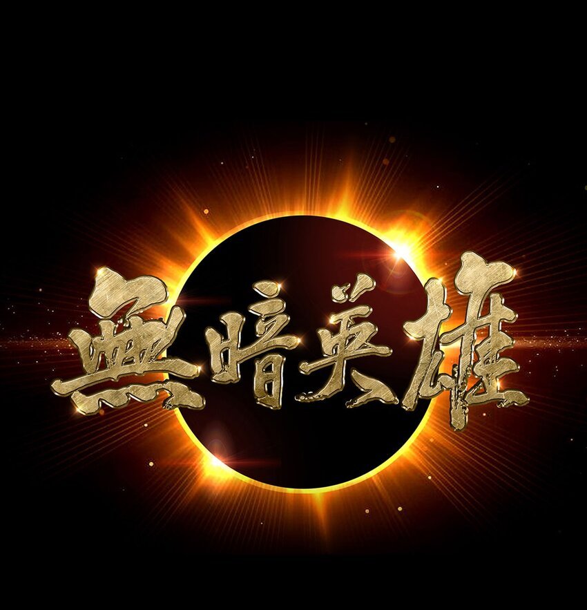 第17话 出发
