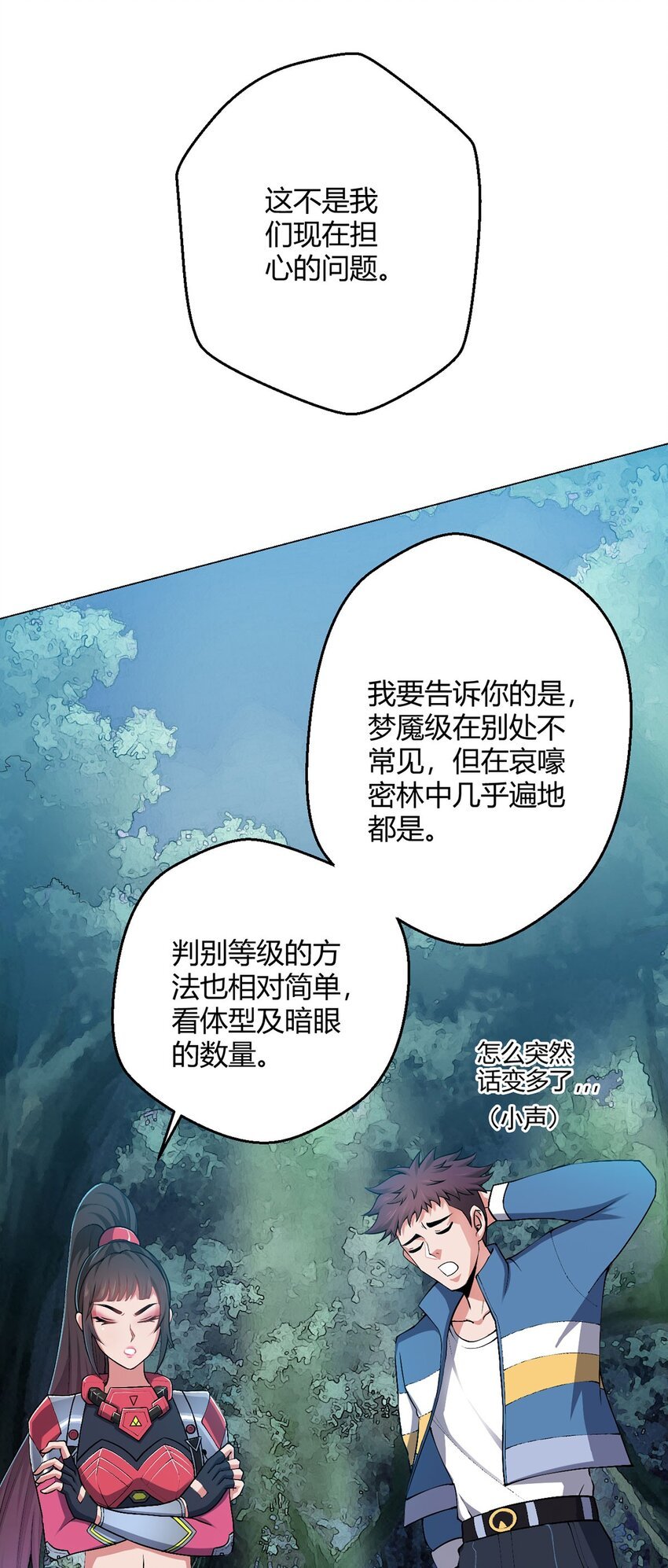 第22话 影兽图鉴