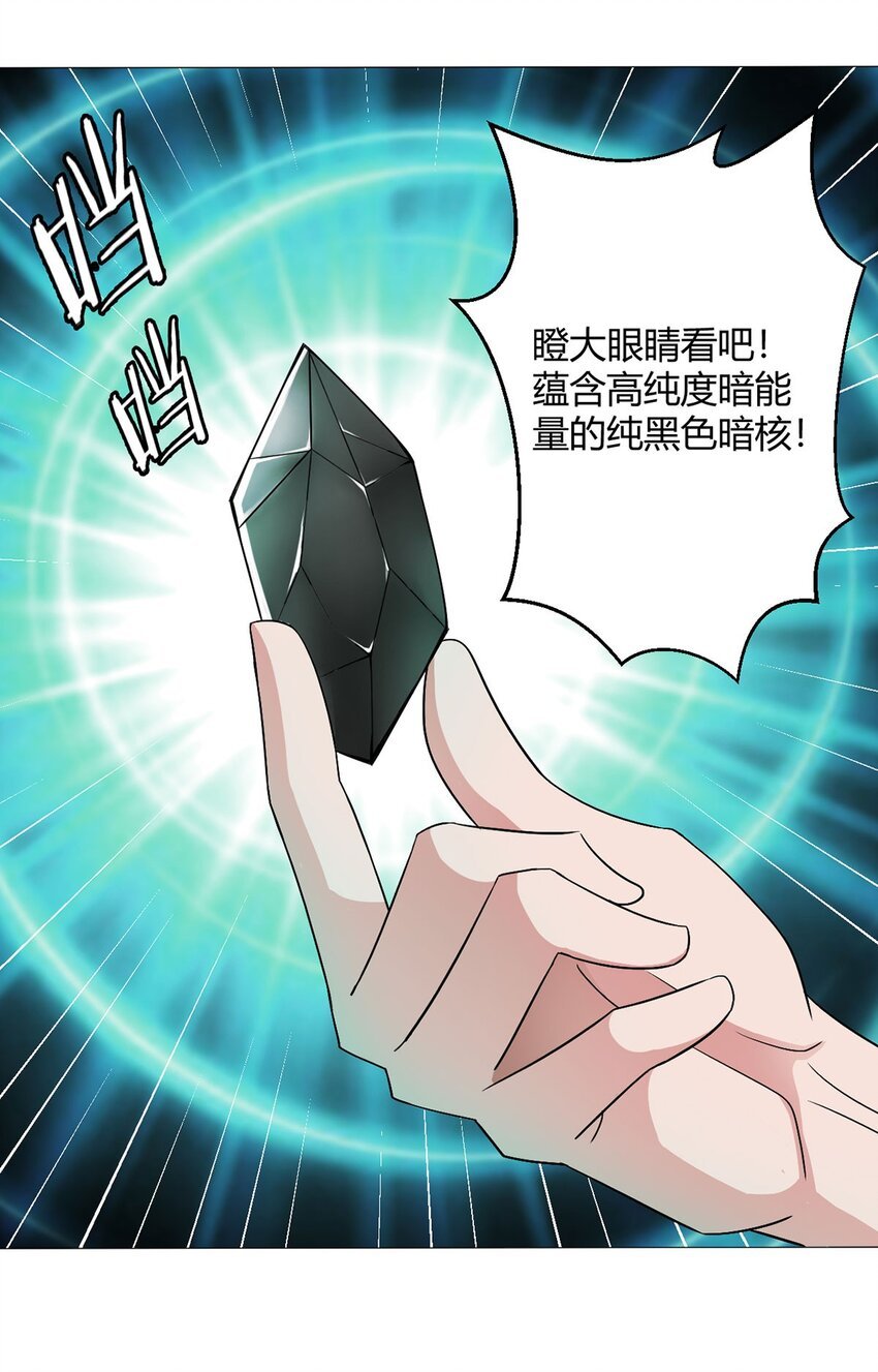 第25话 暗核