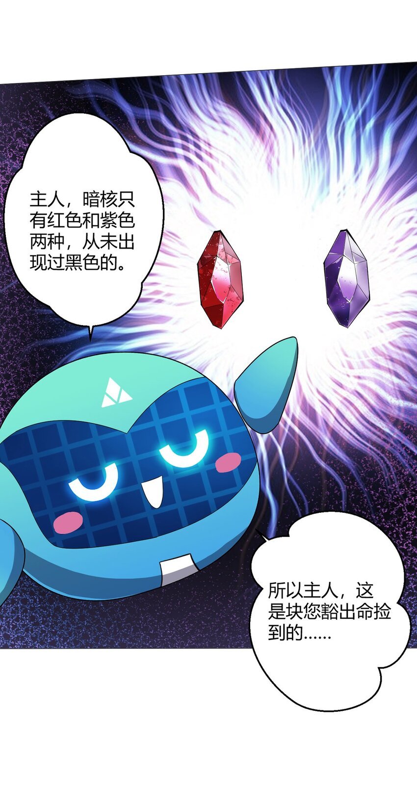 第25话 暗核