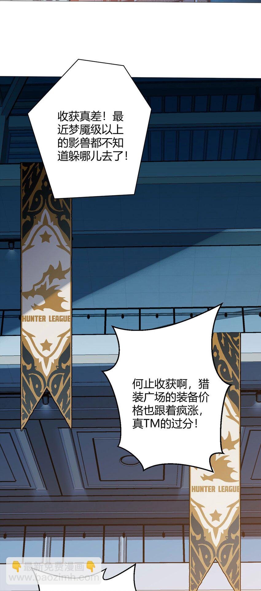 第32话 狩猎者