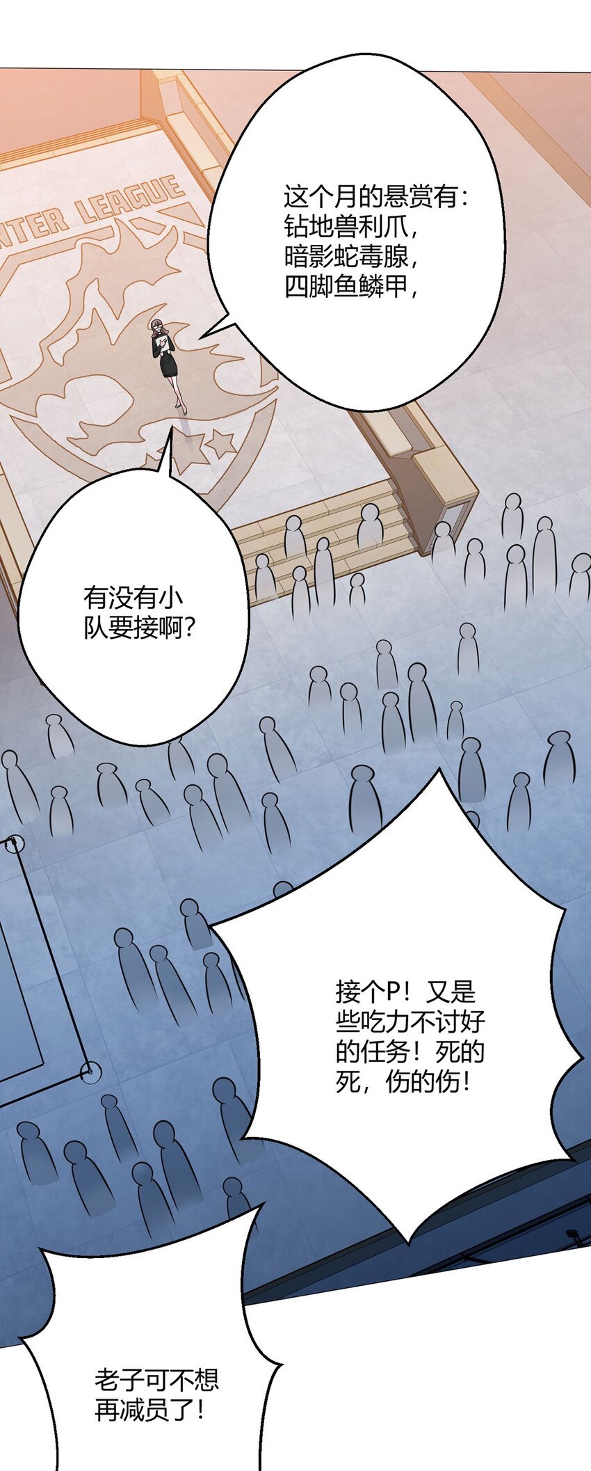 第32话 狩猎者