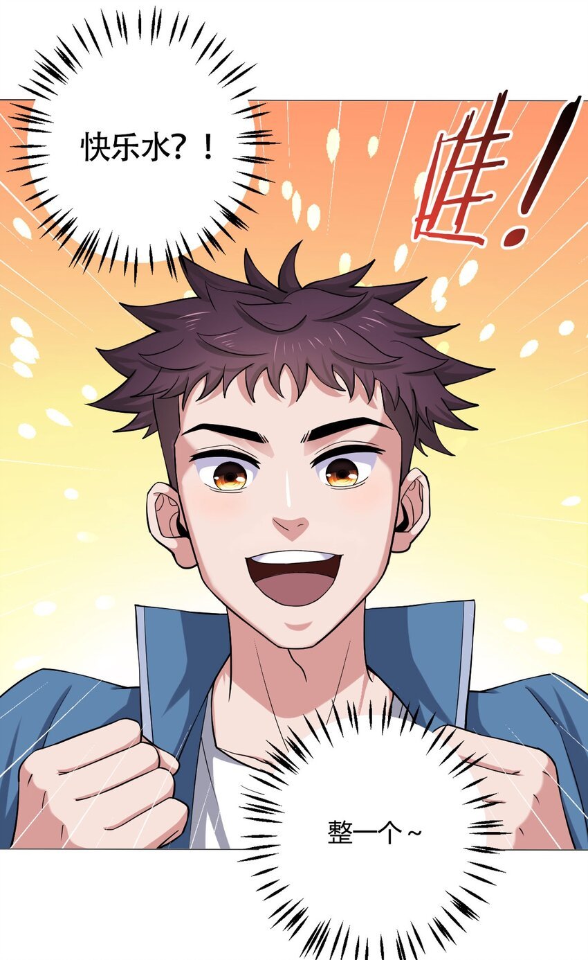 第34话 快乐水