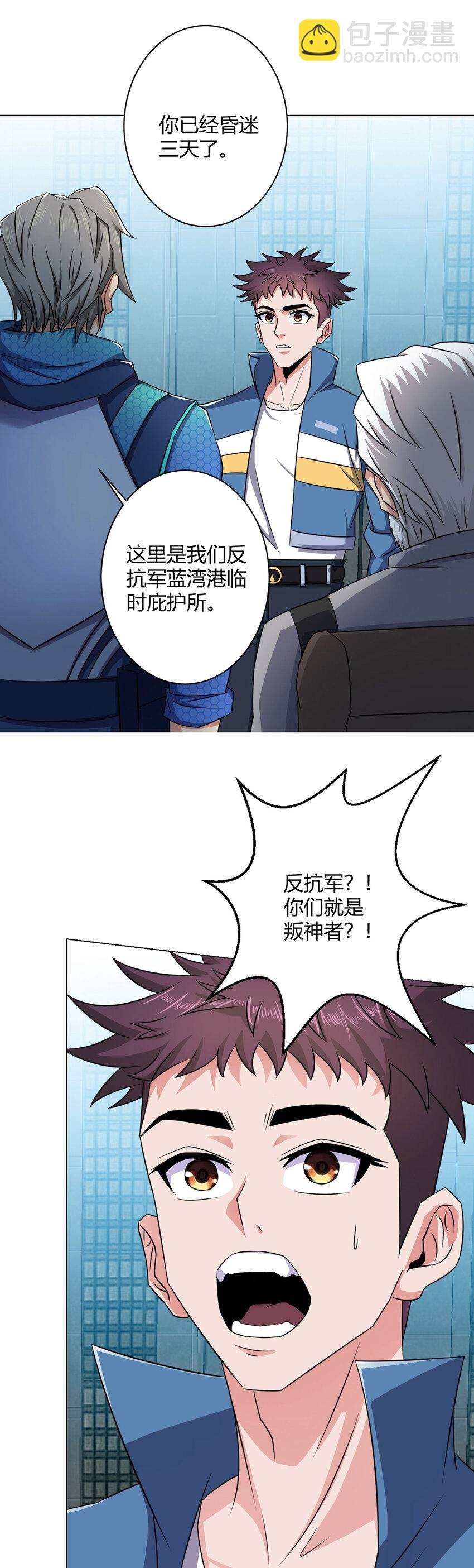 第5话 反抗军·世界的真相