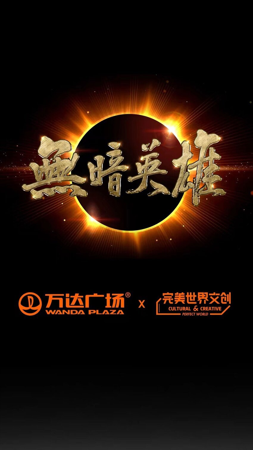 第54话 自由
