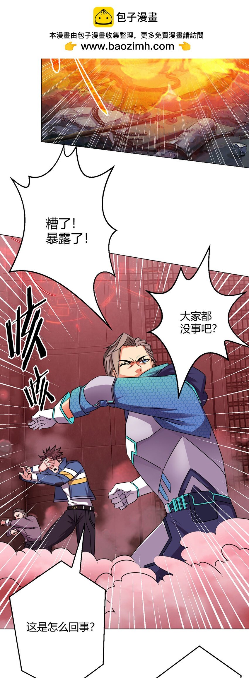 第6话 突袭