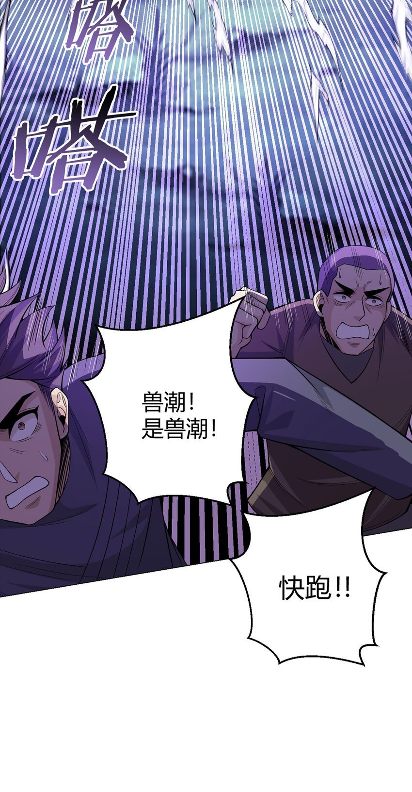 第61话 兽潮来袭