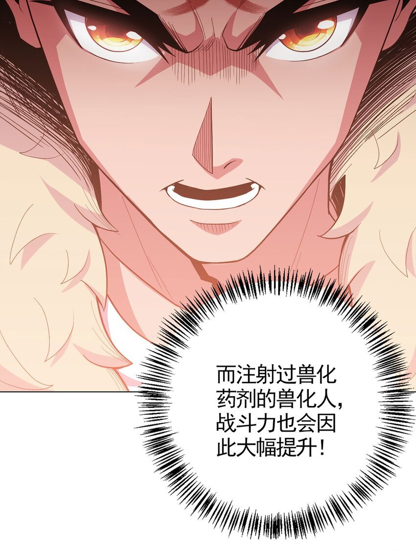 第61话 兽潮来袭