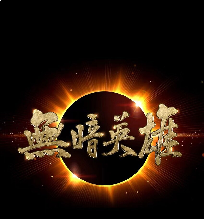 第70话 误会