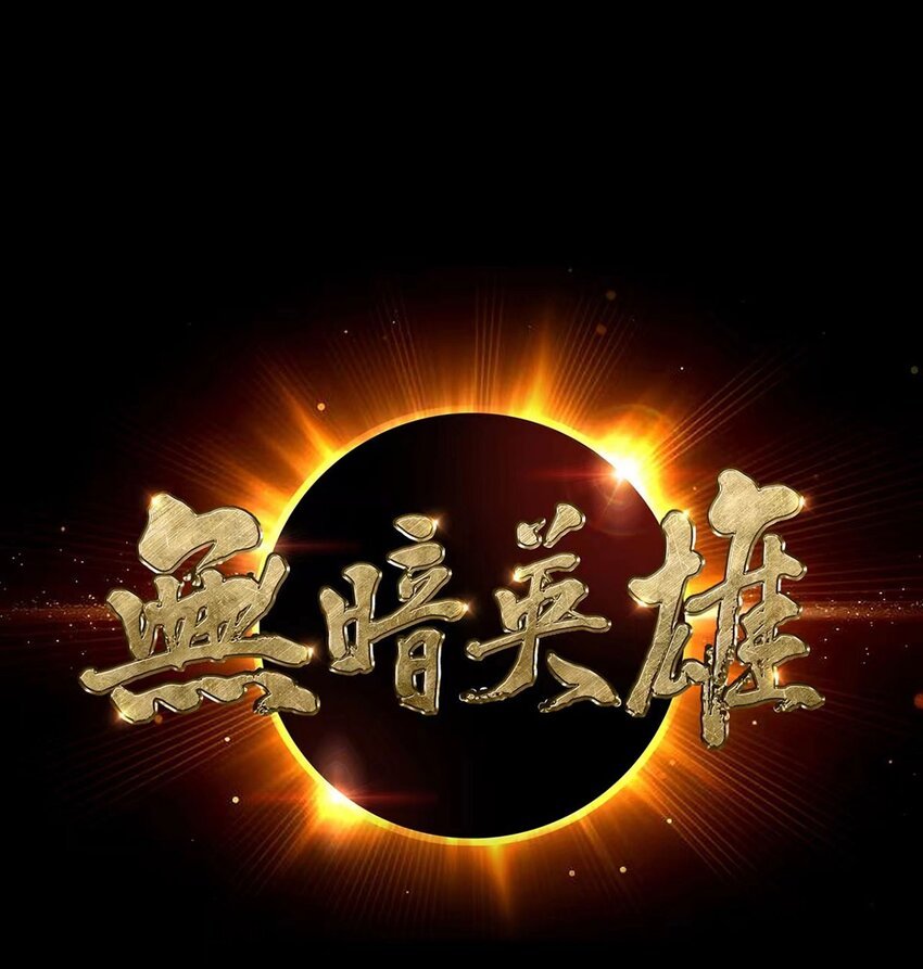 第76话 地下信号