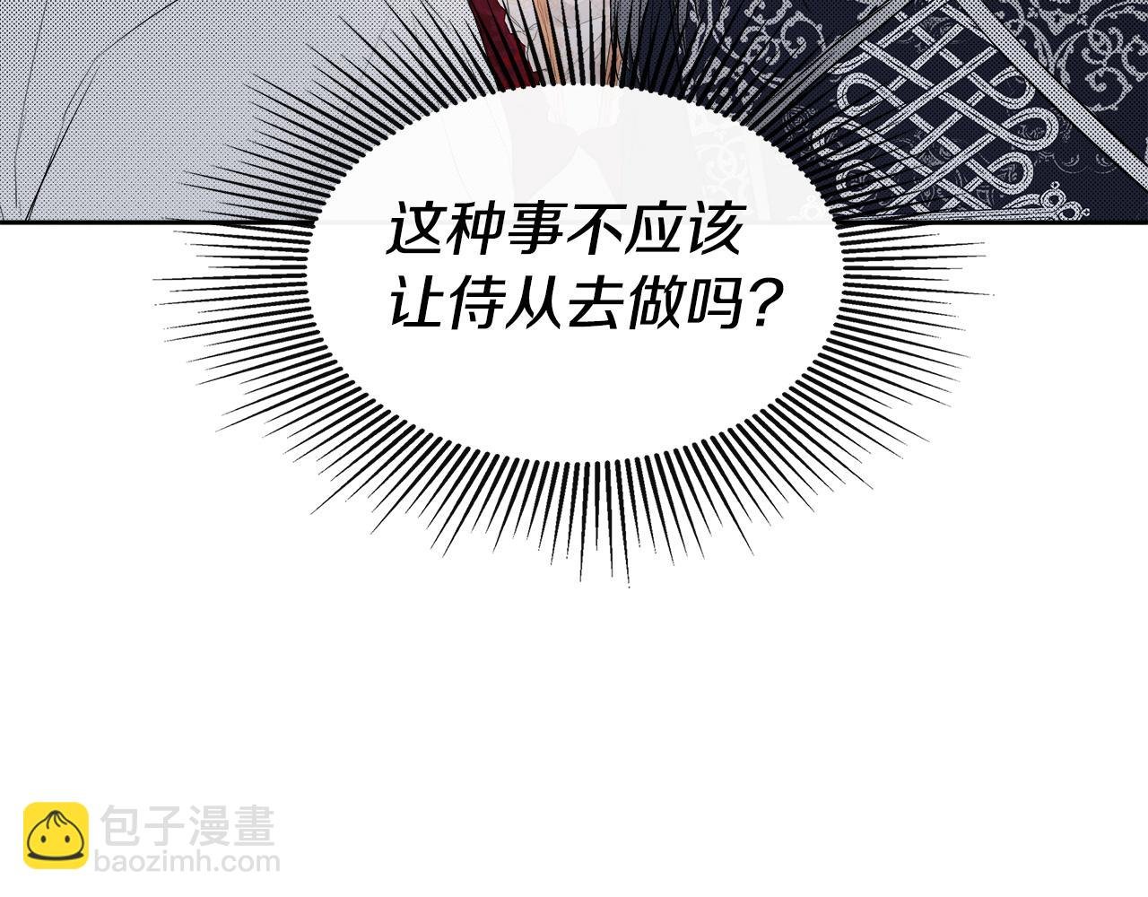 第3话 皇太子的歉意