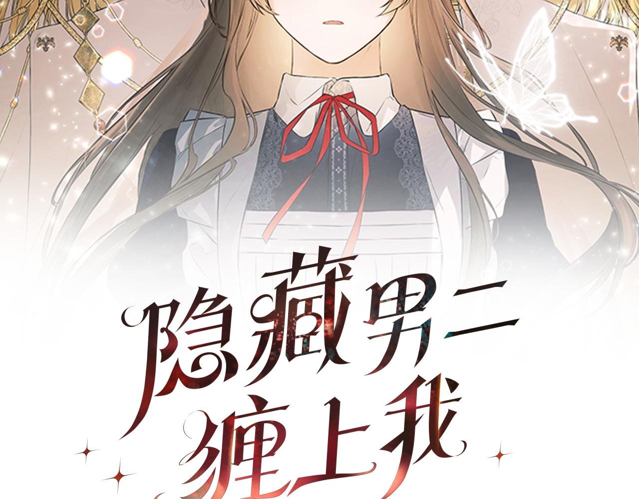 第53话 叫我的小名吧